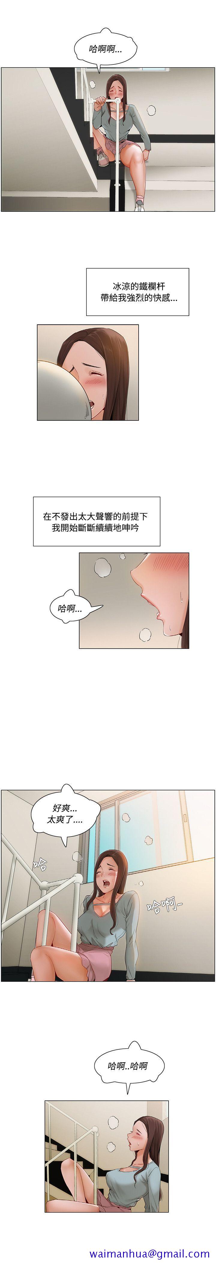 拜托姦视我吧，第8話，第 11 页