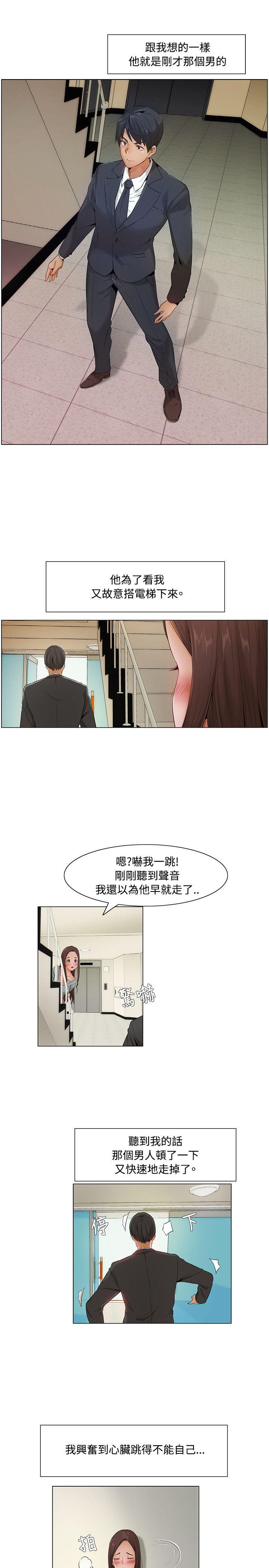 拜托姦视我吧，第8話，第 8 页