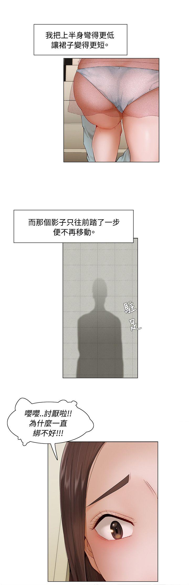 拜托姦视我吧，第8話，第 3 页