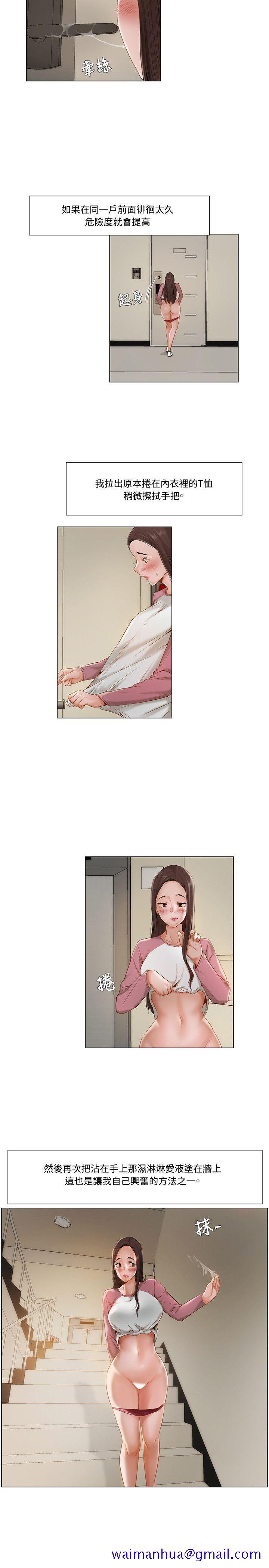拜托姦视我吧，第9話，第 11 页
