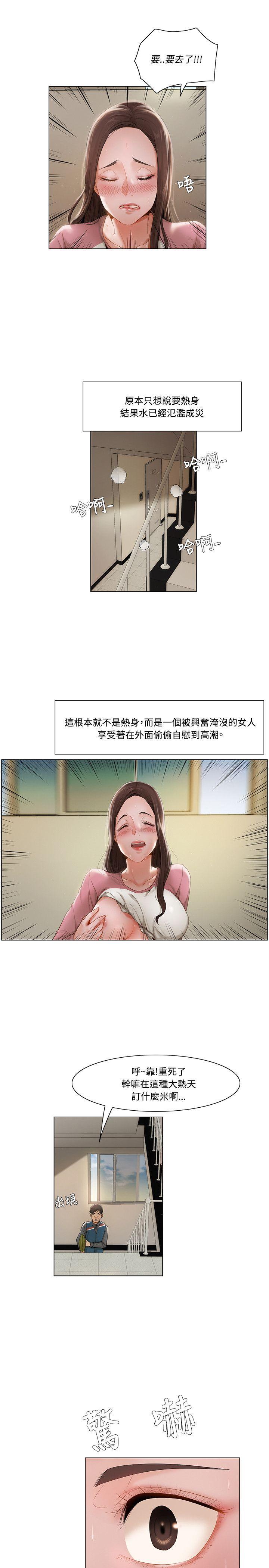 拜托姦视我吧，第10話，第 5 页