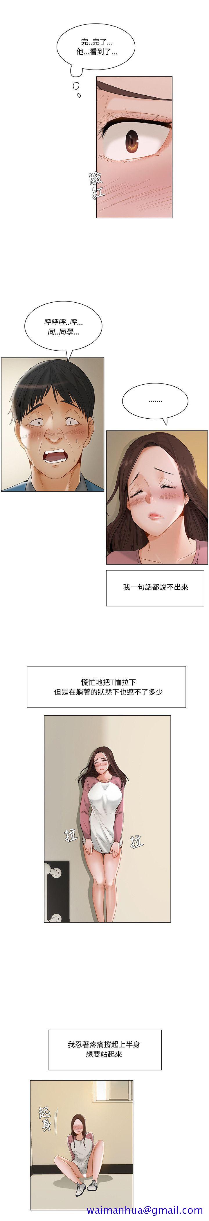 拜托姦视我吧，第11話，第 11 页