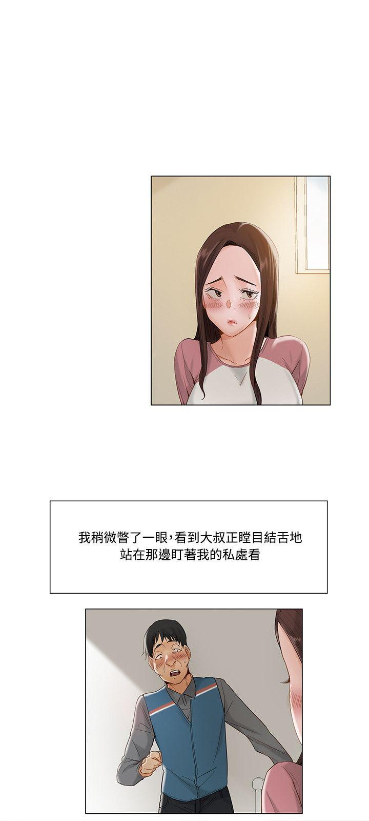 拜托姦视我吧，第11話，第 12 页