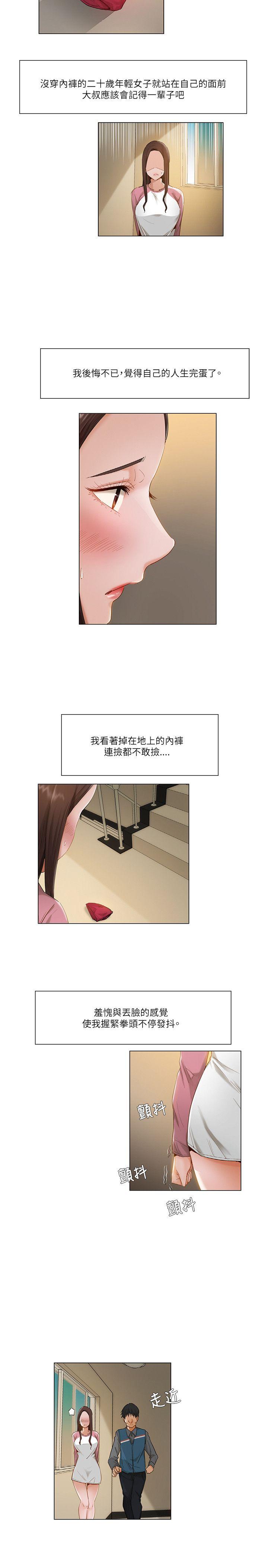 拜托姦视我吧，第12話，第 5 页
