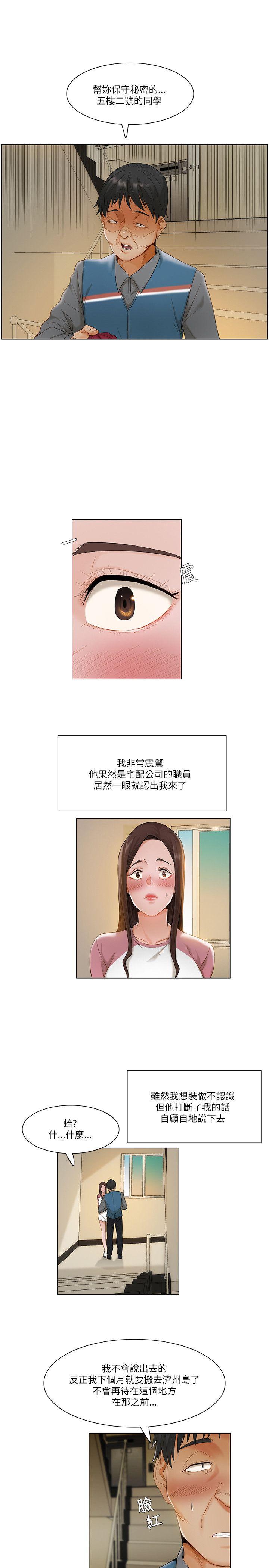 拜托姦视我吧，第12話，第 8 页