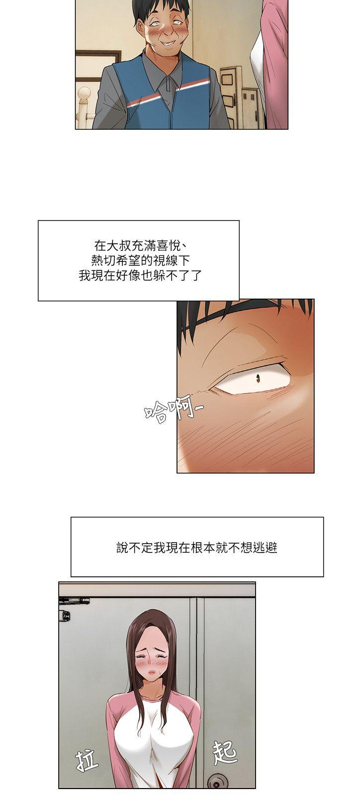 拜托姦视我吧，第12話，第 15 页