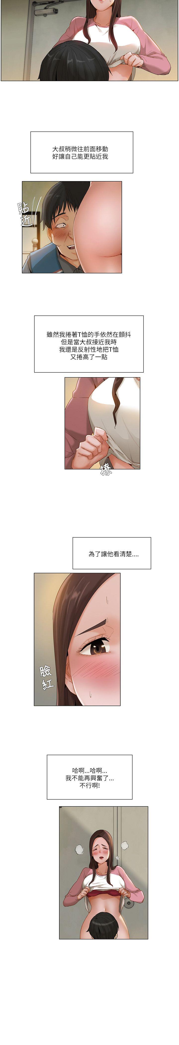 拜托姦视我吧，第13話，第 5 页
