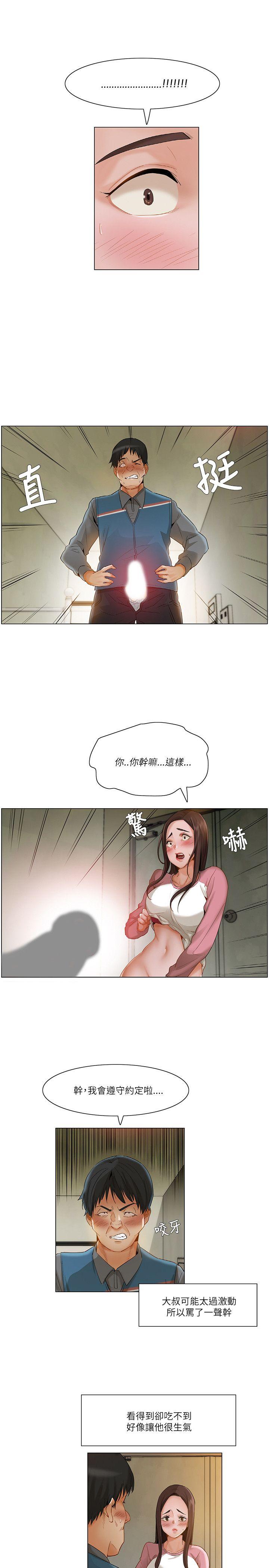 拜托姦视我吧，第13話，第 8 页