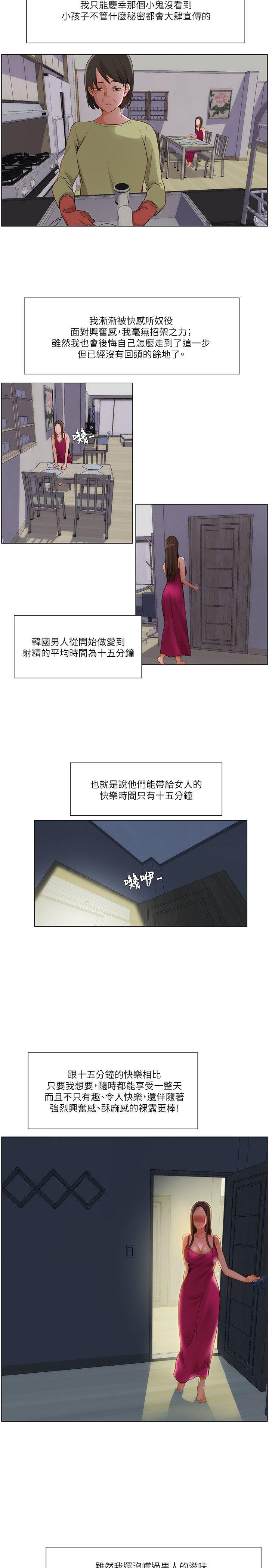 拜托姦视我吧，第15話，第 8 页