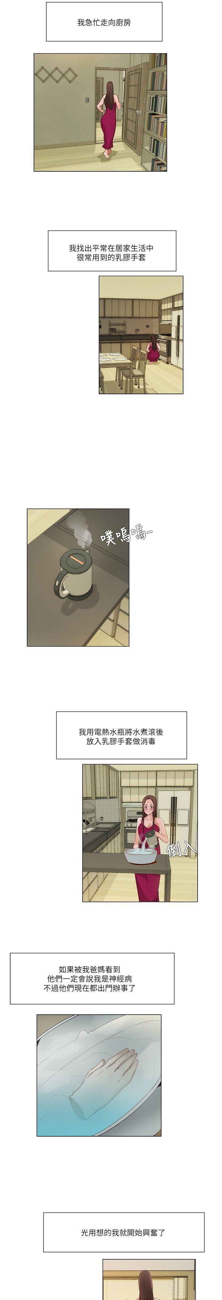 拜托姦视我吧，第17話，第 8 页