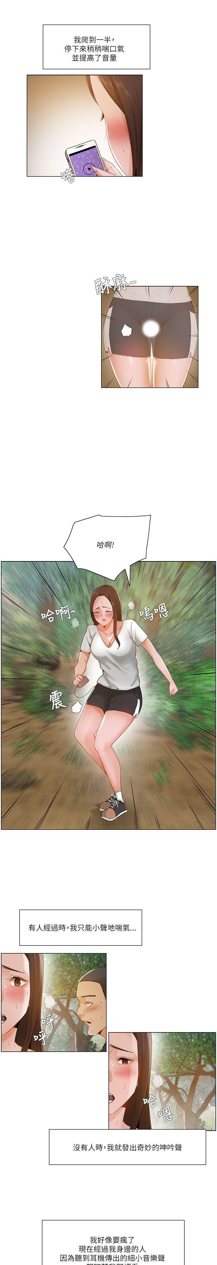 拜托姦视我吧，第18話，第 5 页