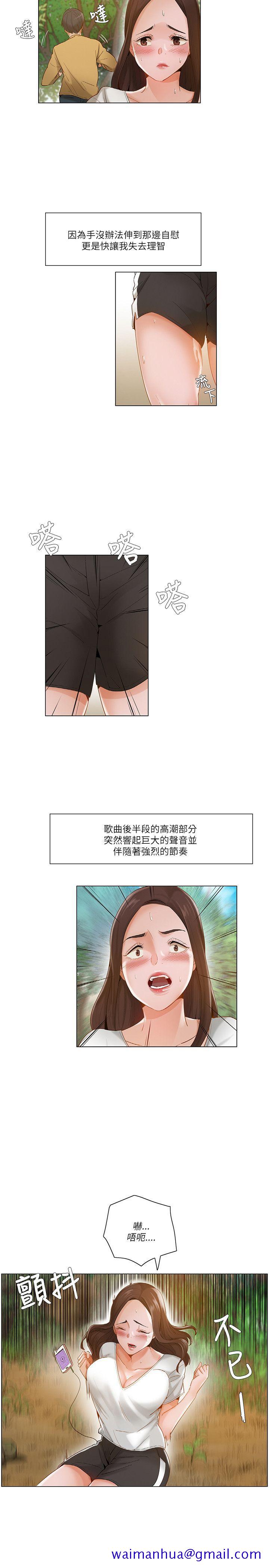 拜托姦视我吧，第18話，第 11 页