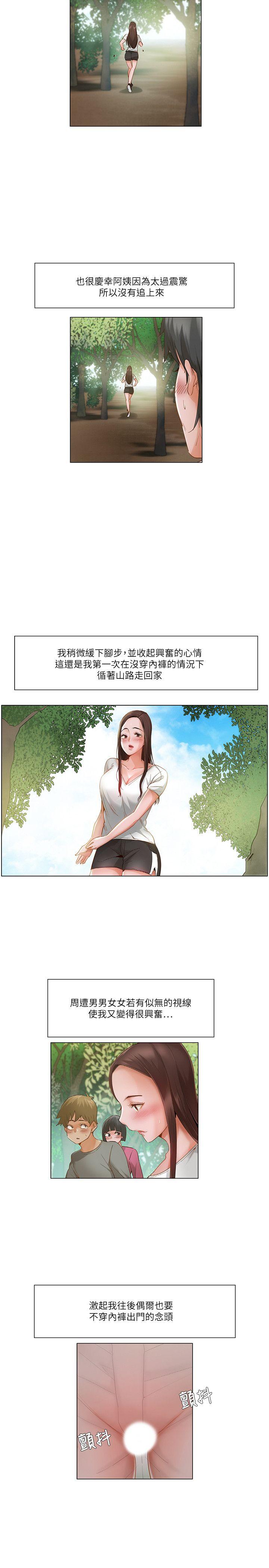 拜托姦视我吧，第20話，第 5 页