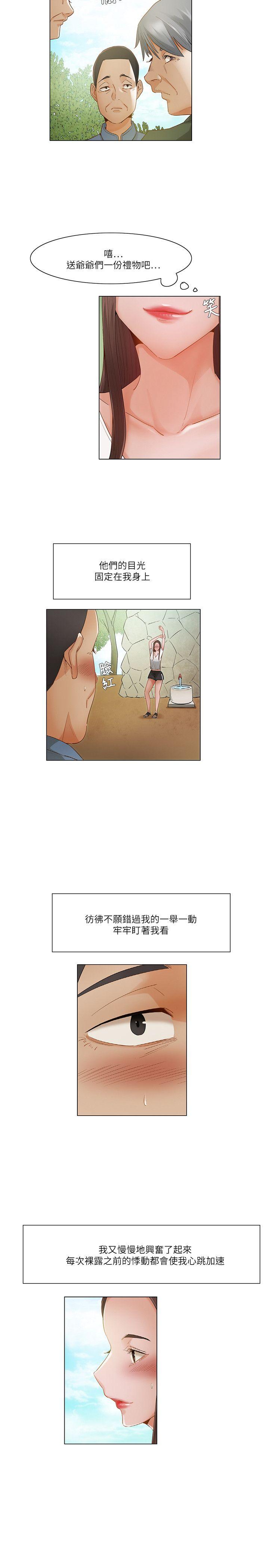 拜托姦视我吧，第20話，第 8 页