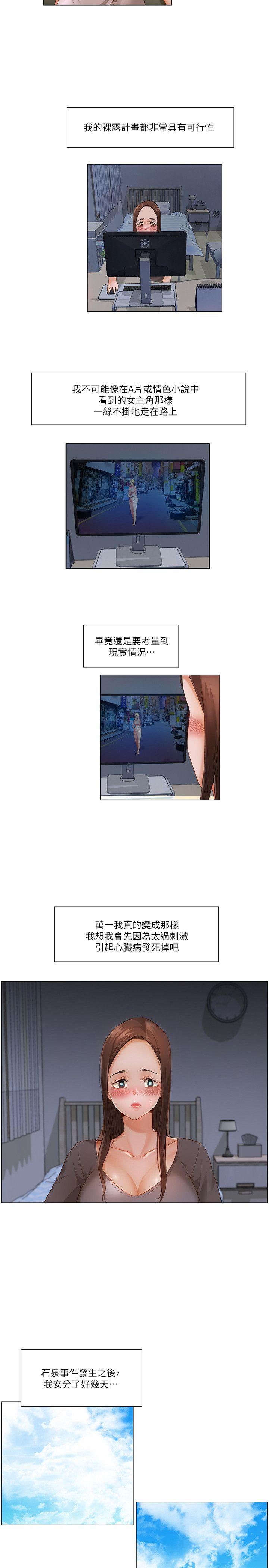 拜托姦视我吧，第21話，第 5 页
