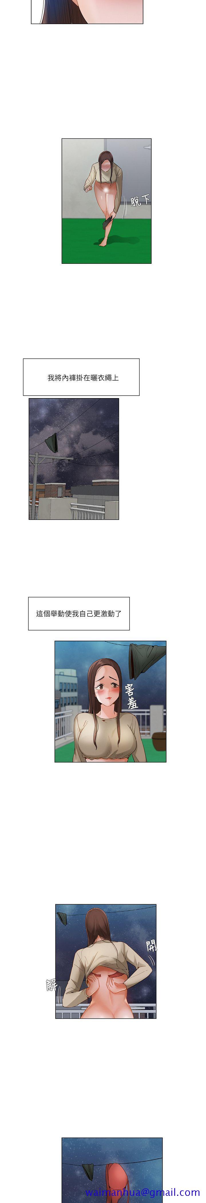 拜托姦视我吧，第21話，第 11 页