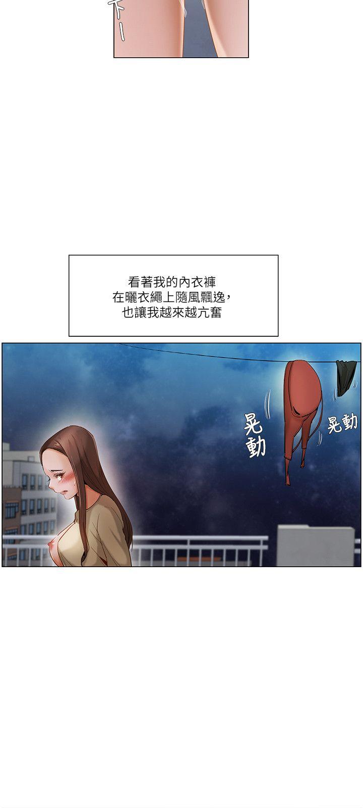 拜托姦视我吧，第21話，第 15 页