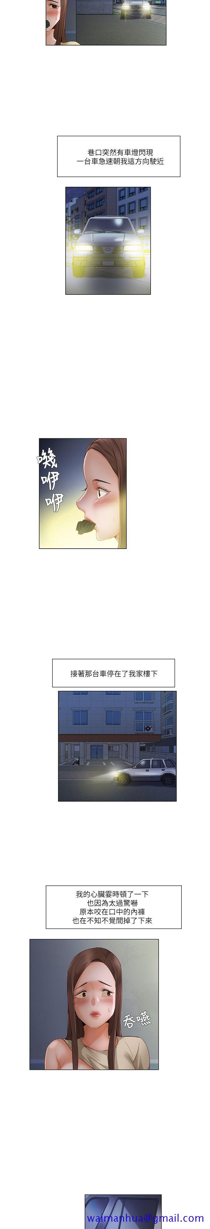 拜托姦视我吧，第23話，第 11 页