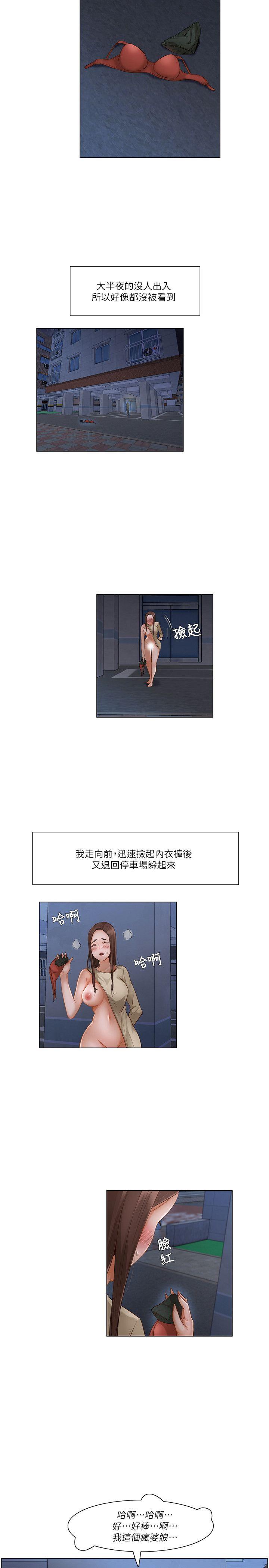 拜托姦视我吧，第23話，第 8 页