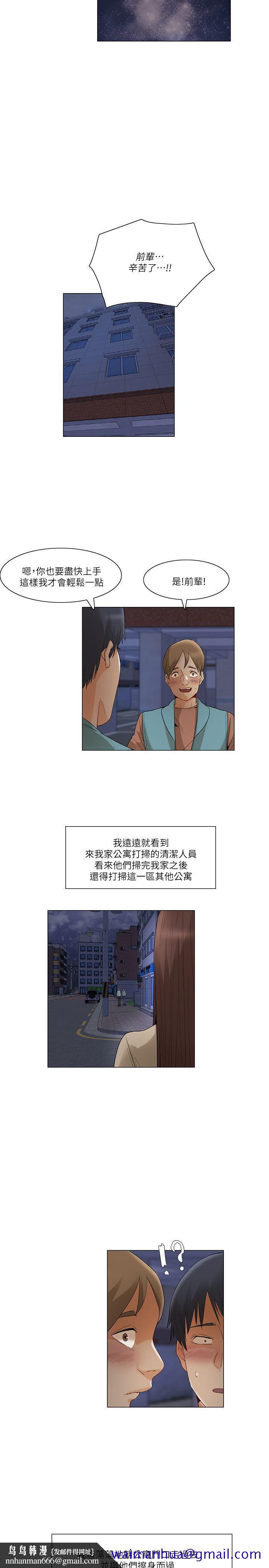 拜托姦视我吧，第25話，第 11 页