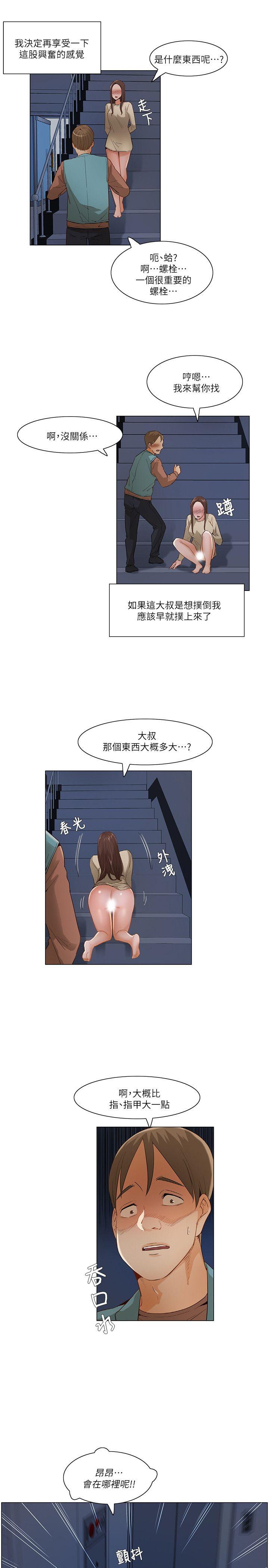 拜托姦视我吧，第一季最終話，第 5 页