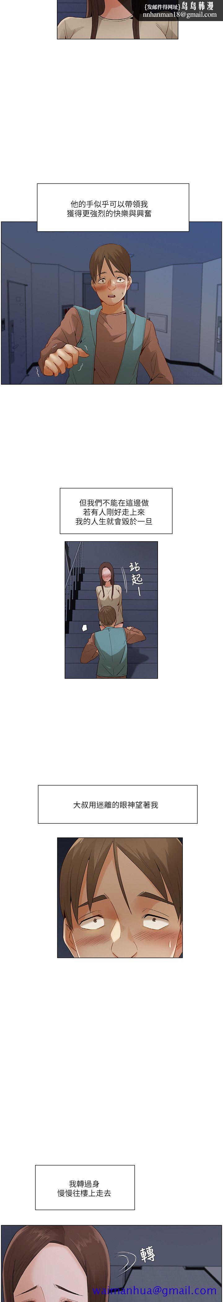 拜托姦视我吧，第一季最終話，第 11 页