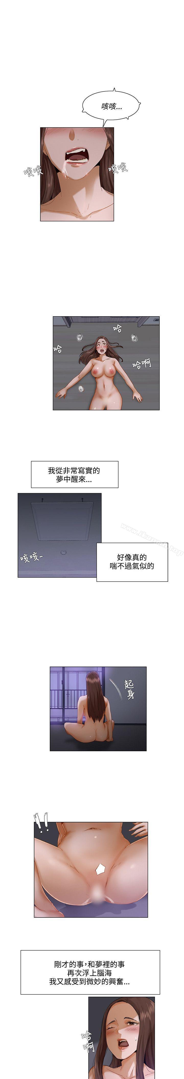 拜託，姦視我吧，第3話，第 8 页