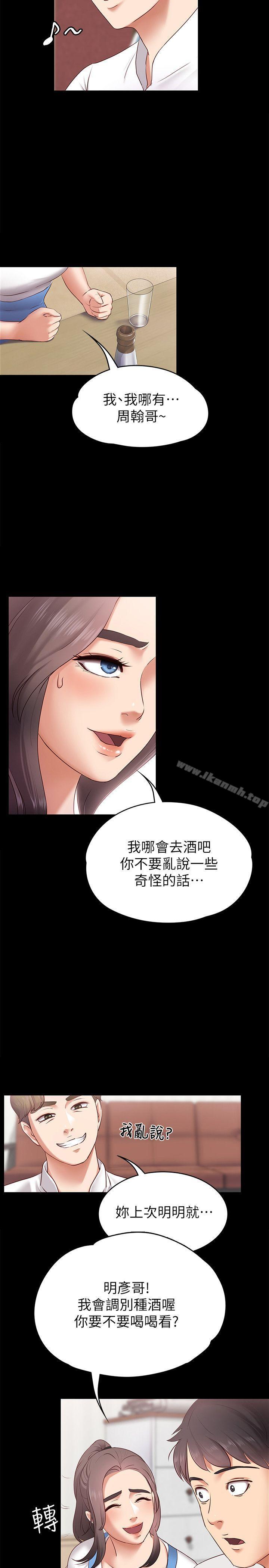 按摩妹女友，第1話-和店裡小姐一起喝酒，第 5 页