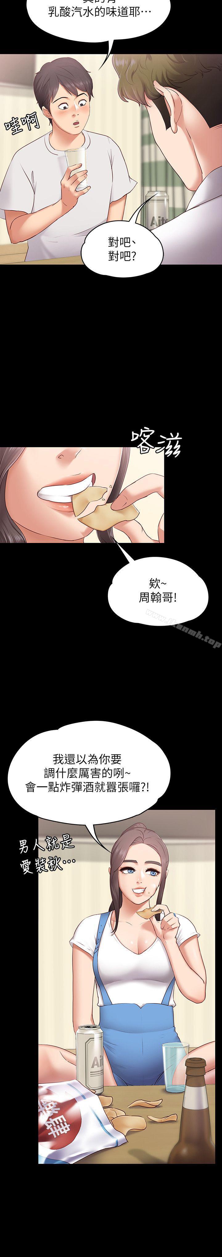 按摩妹女友，第1話-和店裡小姐一起喝酒，第 3 页