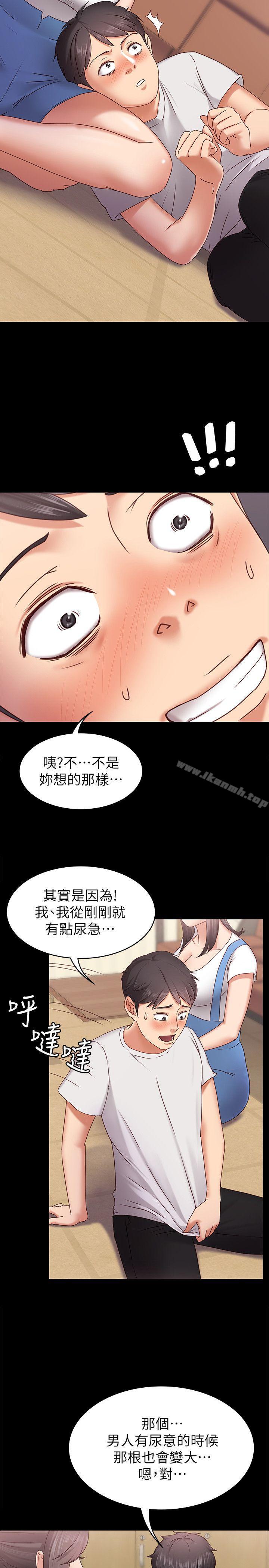 按摩妹女友，第2話-我想和妳做！，第 12 页