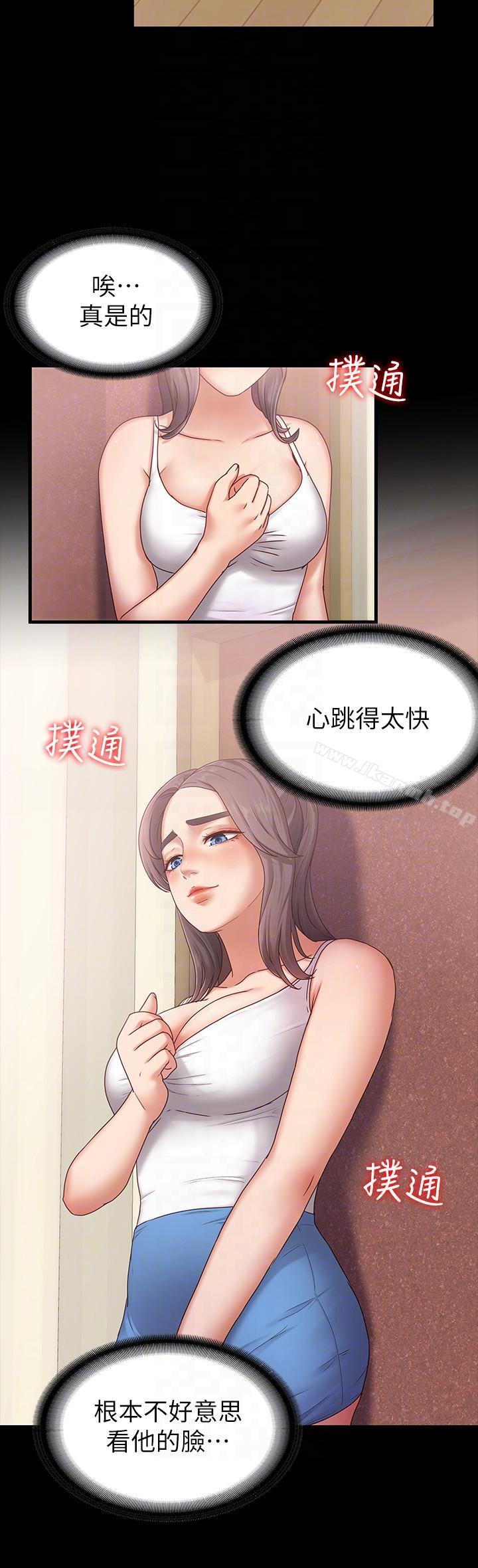 按摩妹女友，第3話-火熱的愛愛後再碰面，第 25 页