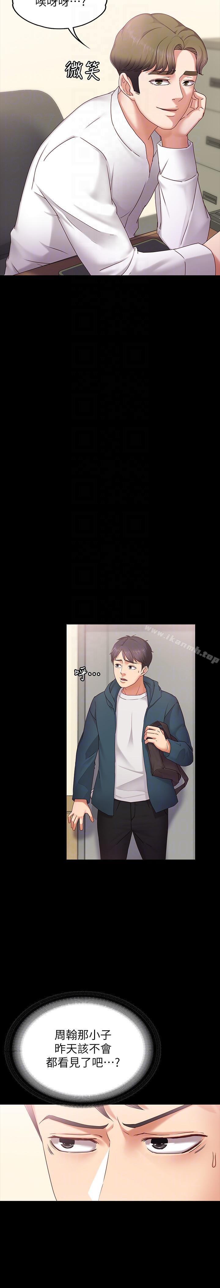 按摩妹女友，第3話-火熱的愛愛後再碰面，第 21 页