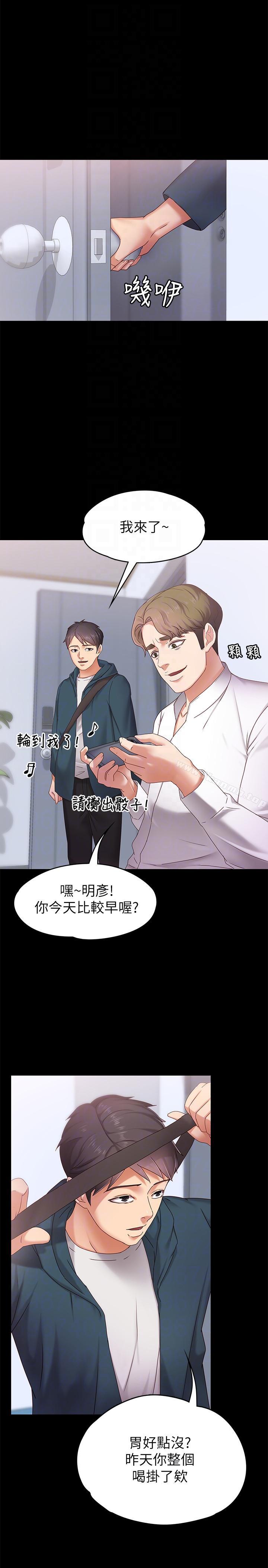 按摩妹女友，第3話-火熱的愛愛後再碰面，第 17 页