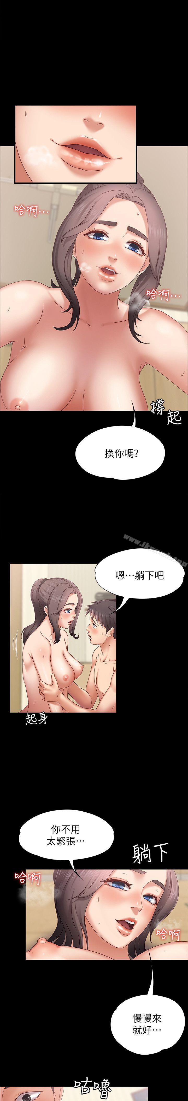 按摩妹女友，第3話-火熱的愛愛後再碰面，第 8 页