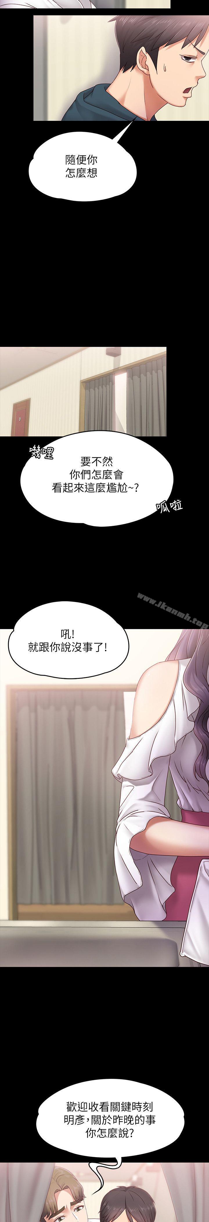 按摩妹女友，第3話-火熱的愛愛後再碰面，第 28 页