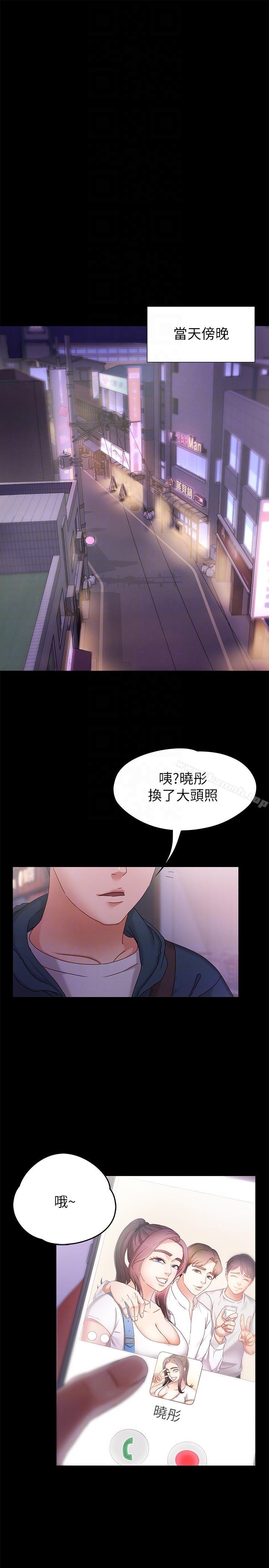 按摩妹女友，第3話-火熱的愛愛後再碰面，第 15 页