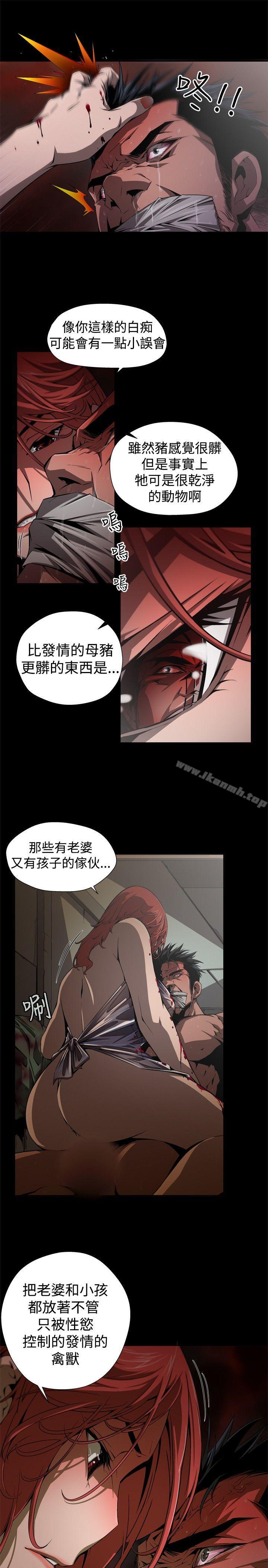捕獵母豬(完結)，第3話，第 5 页