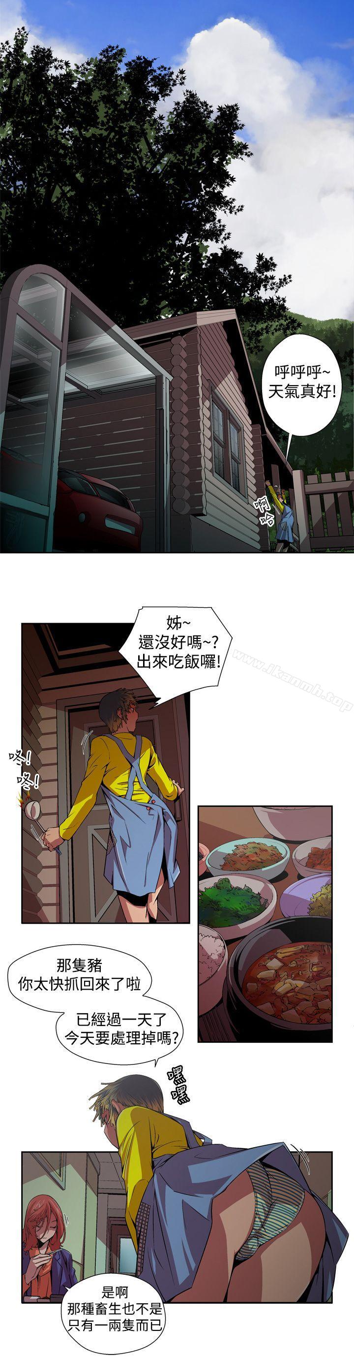捕獵母豬(完結)，第3話，第 12 页
