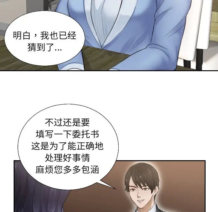 排忧大师，第1話，第 80 页