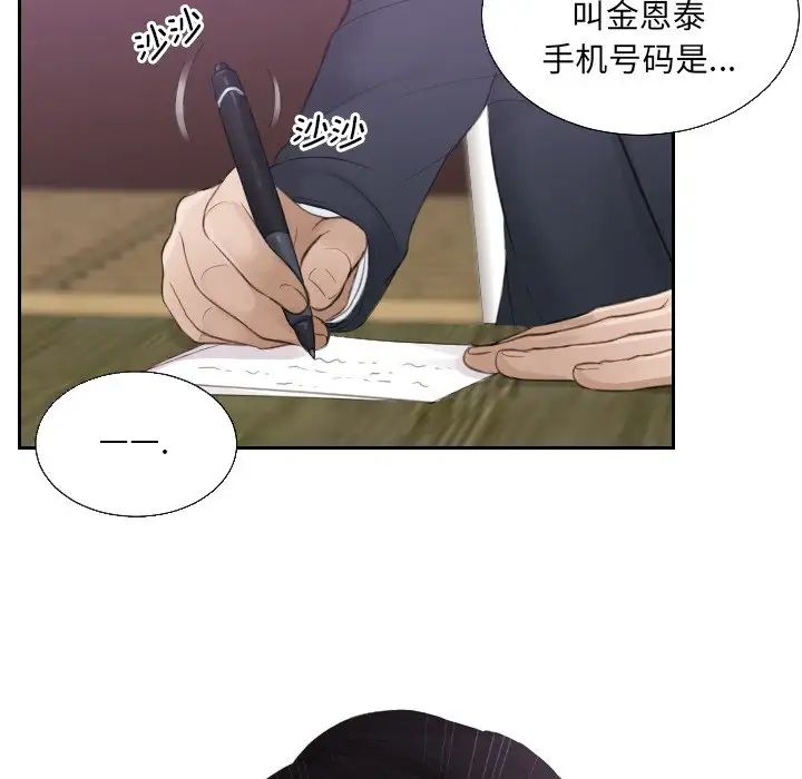 排忧大师，第1話，第 82 页