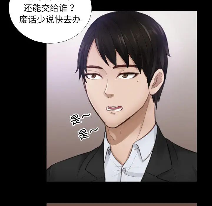 排忧大师，第2話，第 34 页