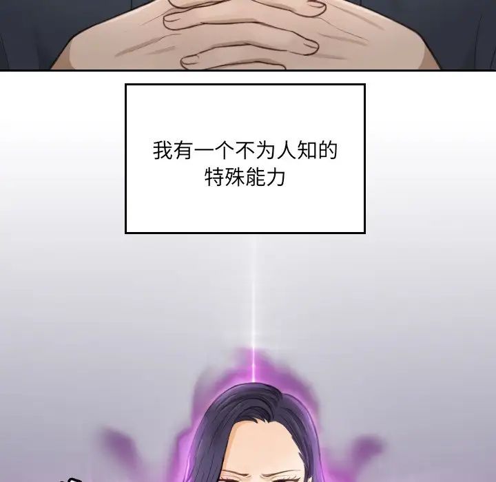 排忧大师，第2話，第 6 页