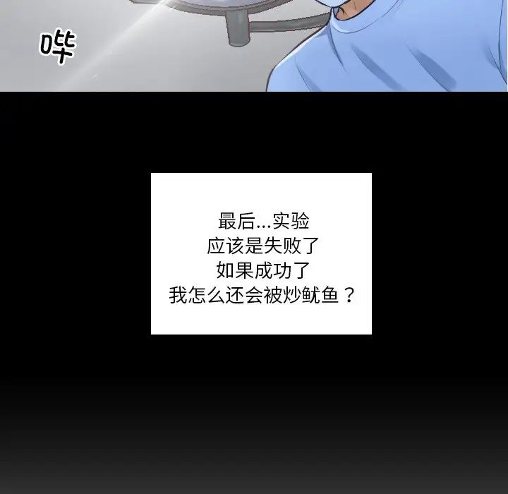 排忧大师，第2話，第 48 页