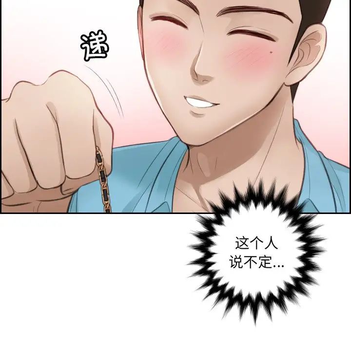 排忧大师，第2話，第 95 页