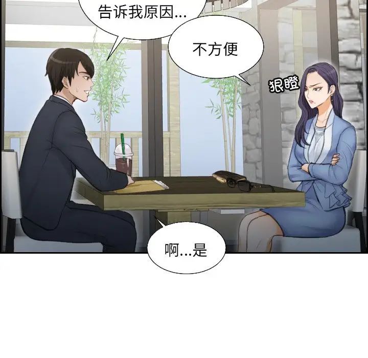 排忧大师，第2話，第 12 页