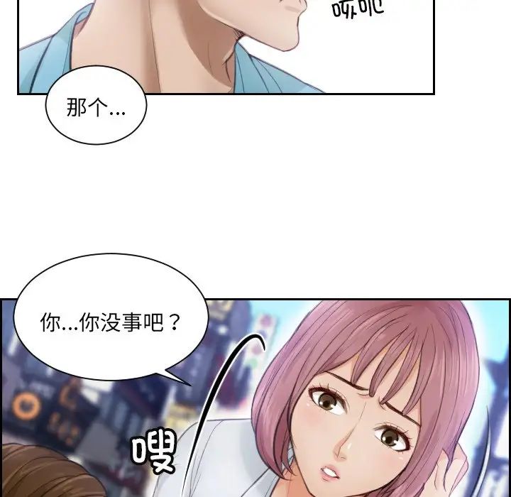 排忧大师，第2話，第 77 页