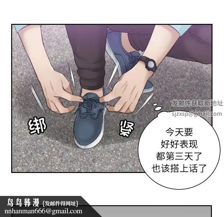 排忧大师，第2話，第 52 页
