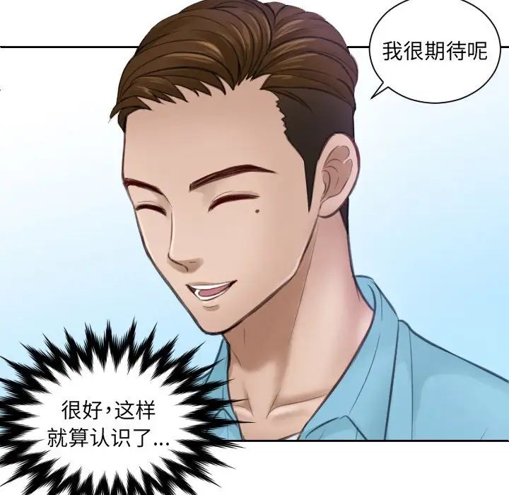 排忧大师，第3話，第 35 页