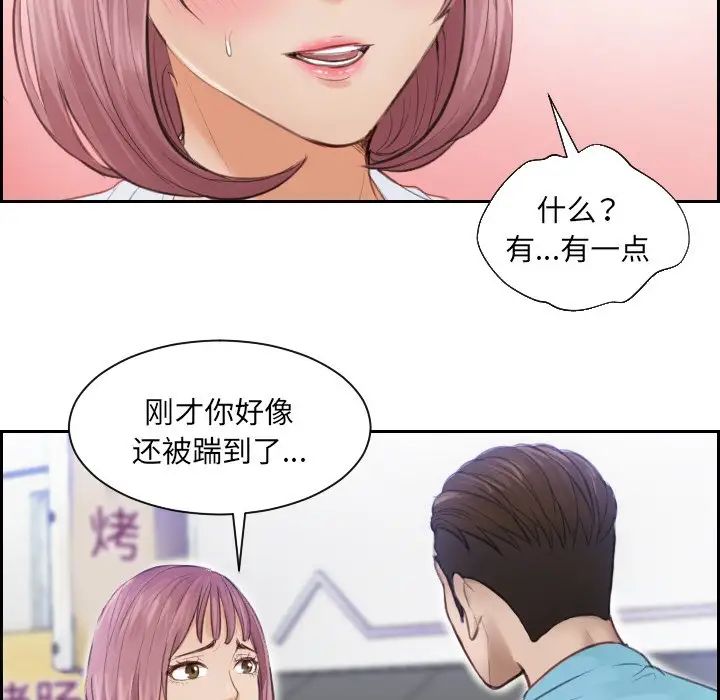 排忧大师，第3話，第 24 页
