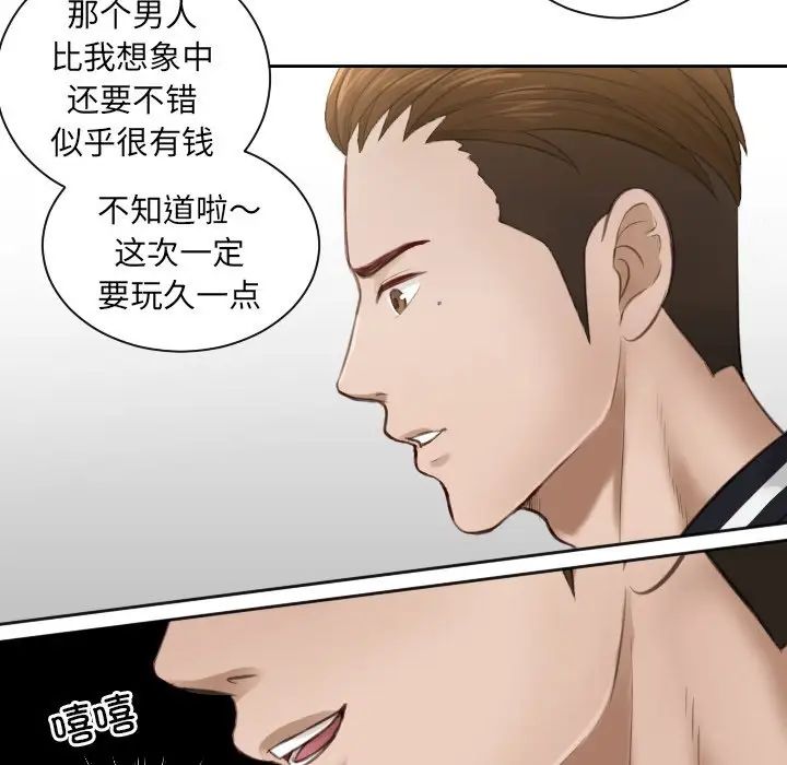 排忧大师，第3話，第 69 页